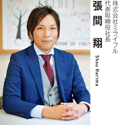 チェレンジ精神で急成長<br />
若い力が集結し全国展開を目指す